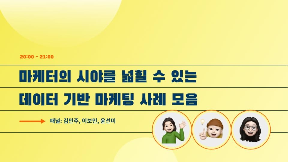 2023년 11월 데이터리안 세미나_패널토크